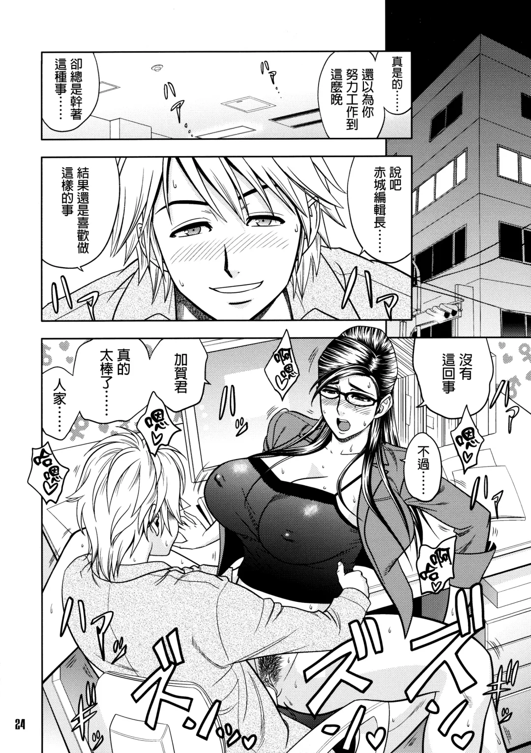 [Tatsunami Youtoku] Bijin Henshuuchou no Himitsu (decensored) Fhentai - Page 23