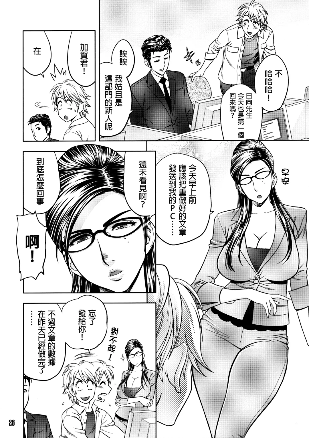 [Tatsunami Youtoku] Bijin Henshuuchou no Himitsu (decensored) Fhentai - Page 27