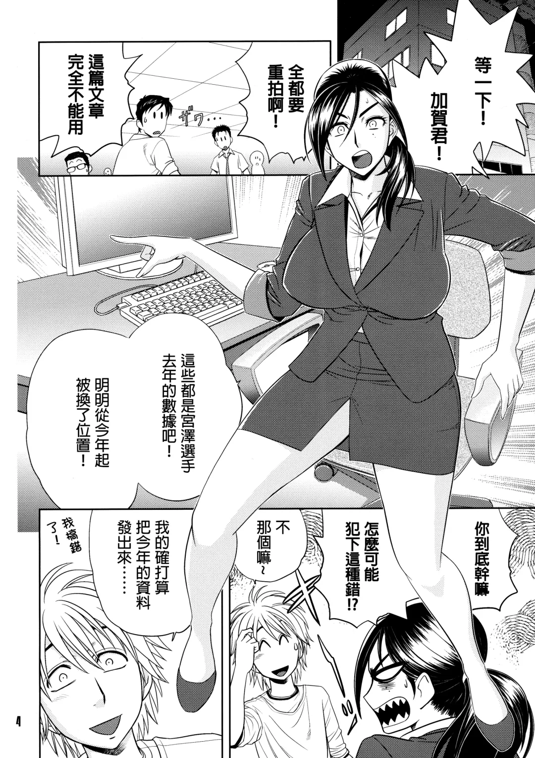 [Tatsunami Youtoku] Bijin Henshuuchou no Himitsu (decensored) Fhentai - Page 3