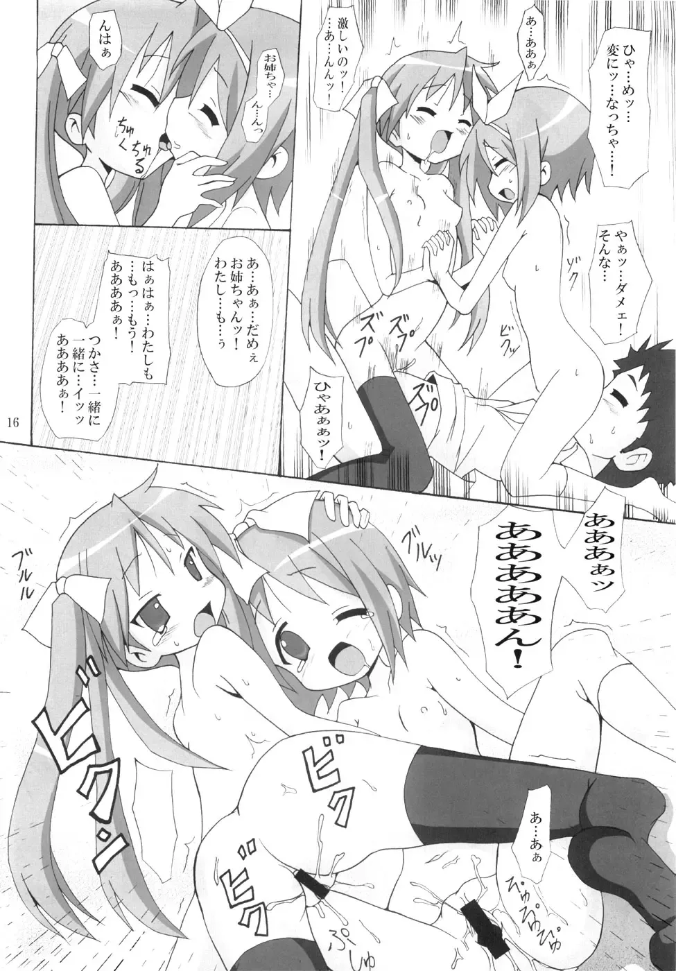 [Yotsuha] Dondake Shimai Fhentai - Page 15