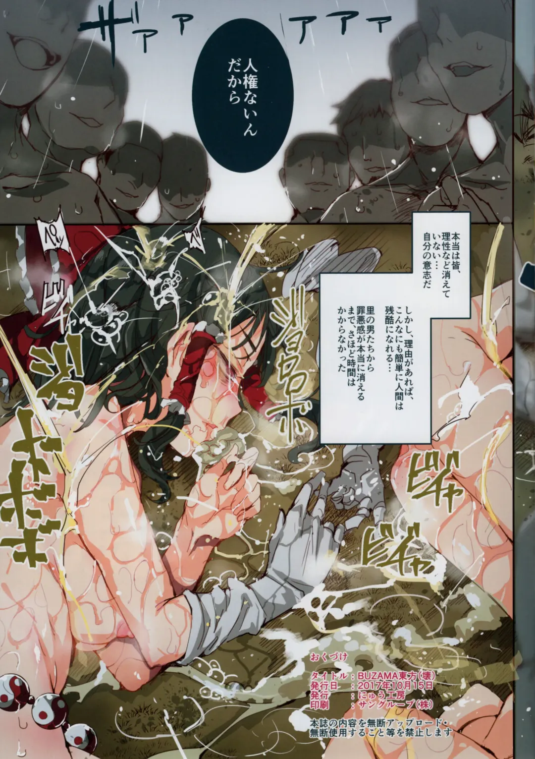 [Nyuu] BUZAMA Touhou Fhentai - Page 15