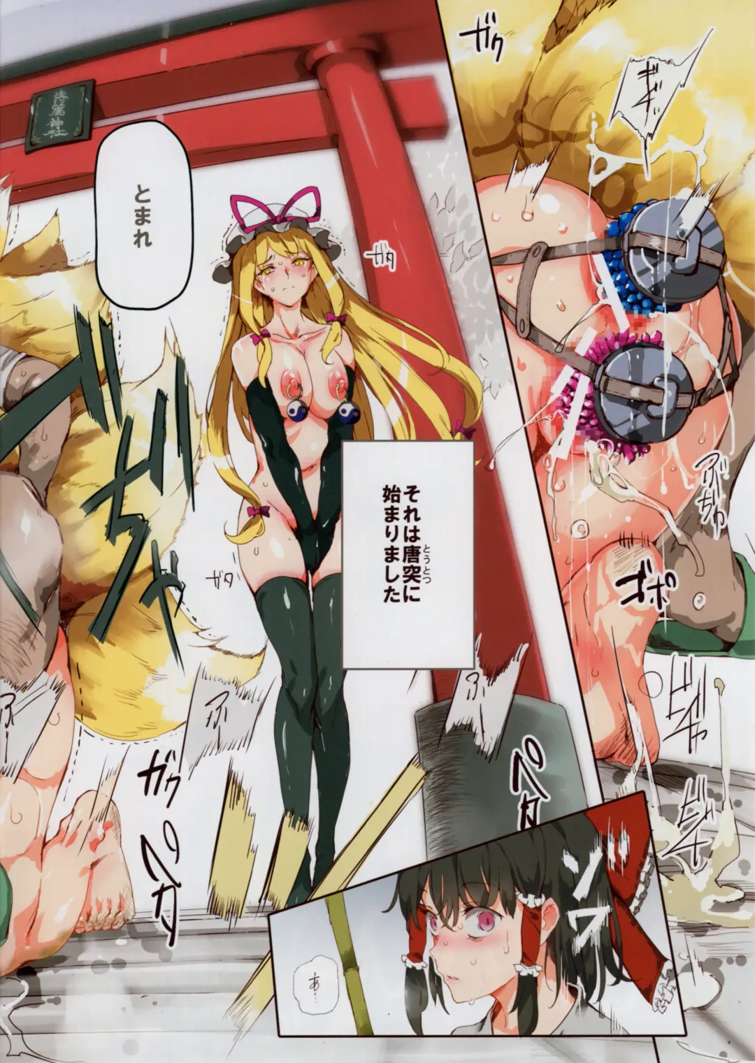 [Nyuu] BUZAMA Touhou Fhentai - Page 2