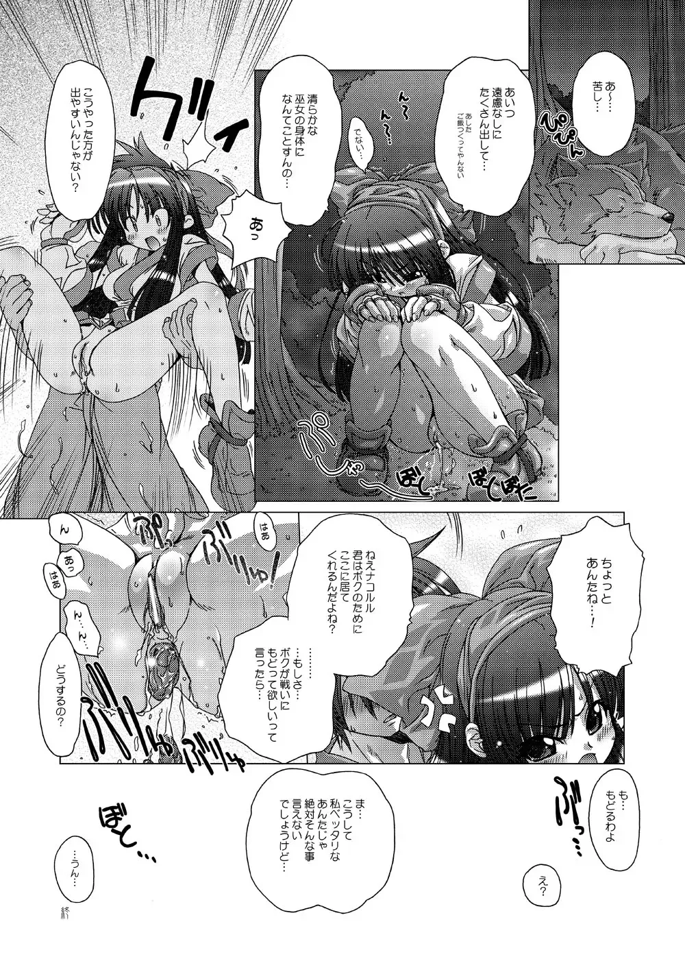 [Yoshinaga Eikichi] DiGital AngELs SIDE-i Renge Hime Fhentai - Page 14