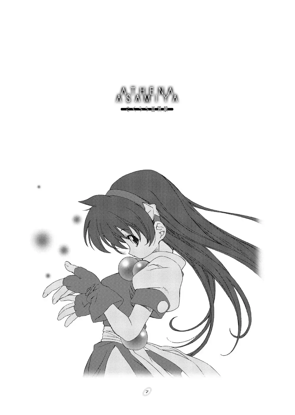 [Yoshinaga Eikichi] Sakurara Shucchouban PSYZE Fhentai - Page 1