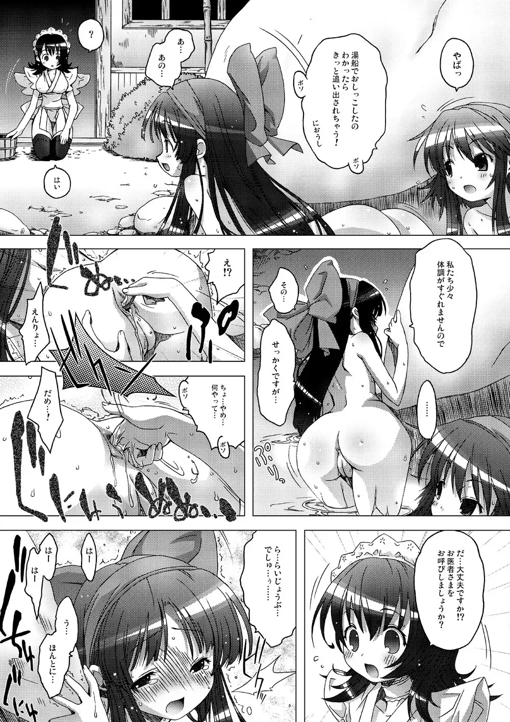 [Yoshinaga Eikichi] Mizu Hana Fhentai - Page 13