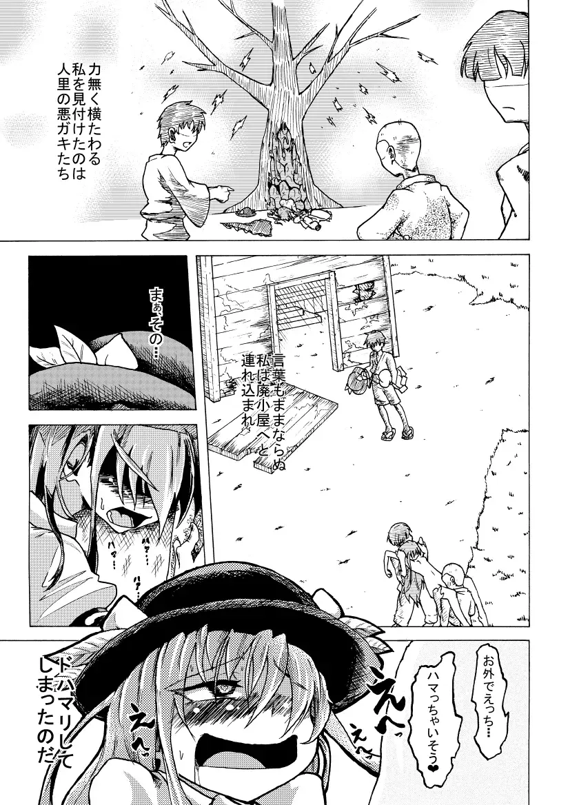 [Comizuk] Tabezakari Tennin Fhentai - Page 5