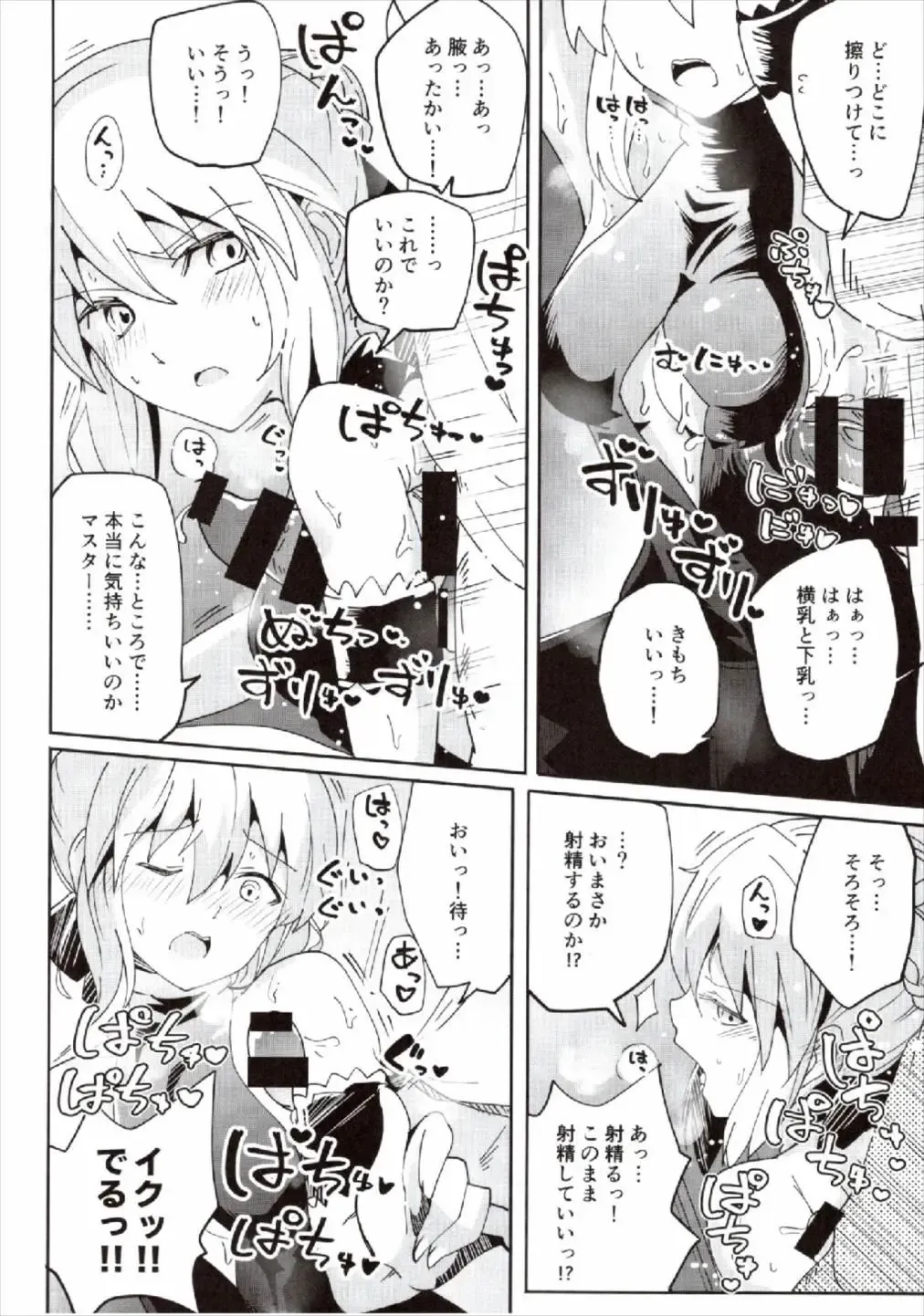 [Arito Arayuru - Yozo] Dosukebe Saber Wars 2 Fhentai - Page 10