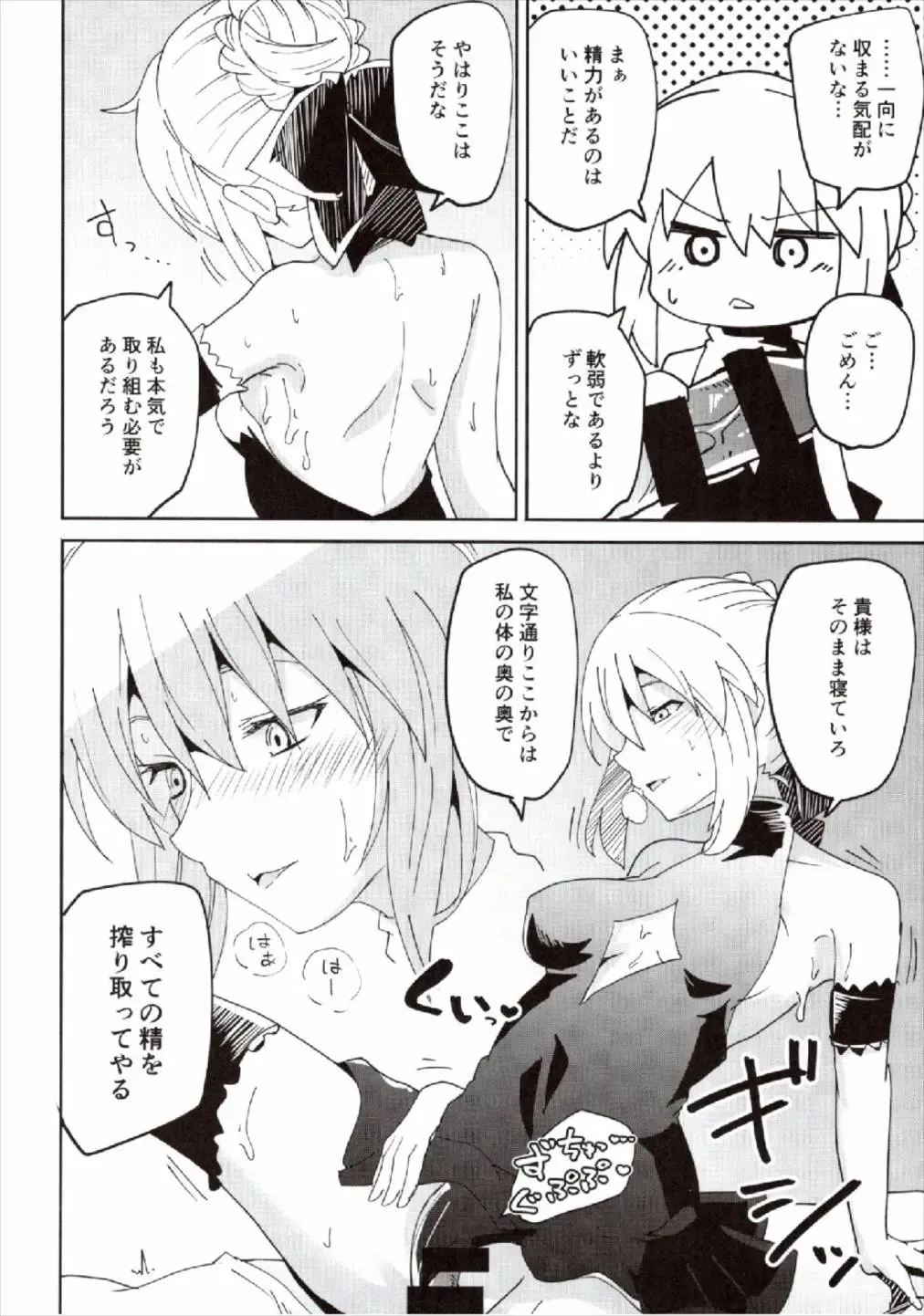 [Arito Arayuru - Yozo] Dosukebe Saber Wars 2 Fhentai - Page 12