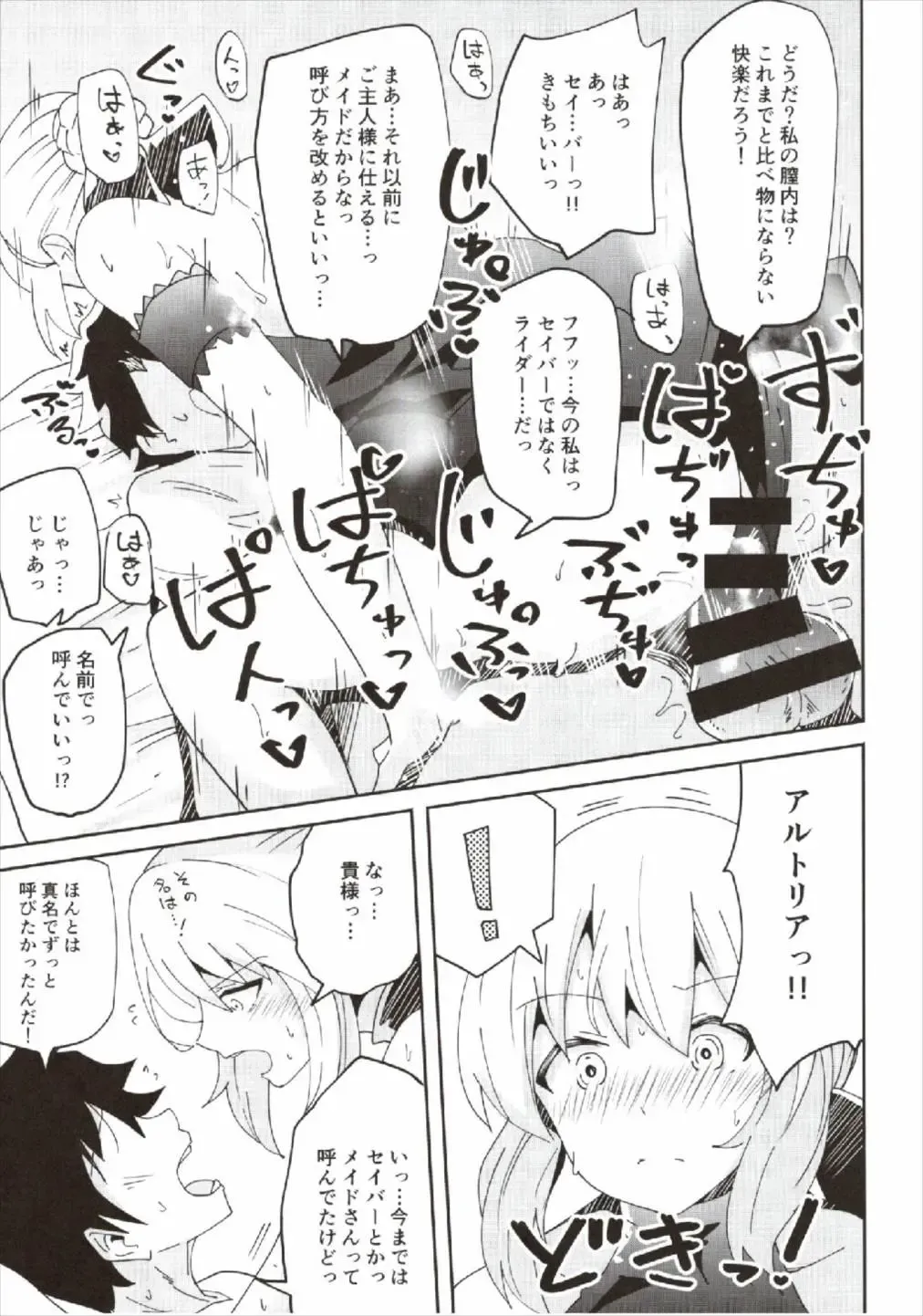 [Arito Arayuru - Yozo] Dosukebe Saber Wars 2 Fhentai - Page 13