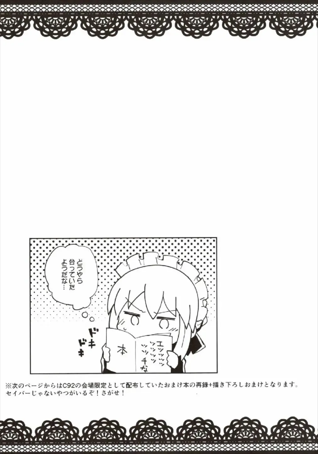 [Arito Arayuru - Yozo] Dosukebe Saber Wars 2 Fhentai - Page 17