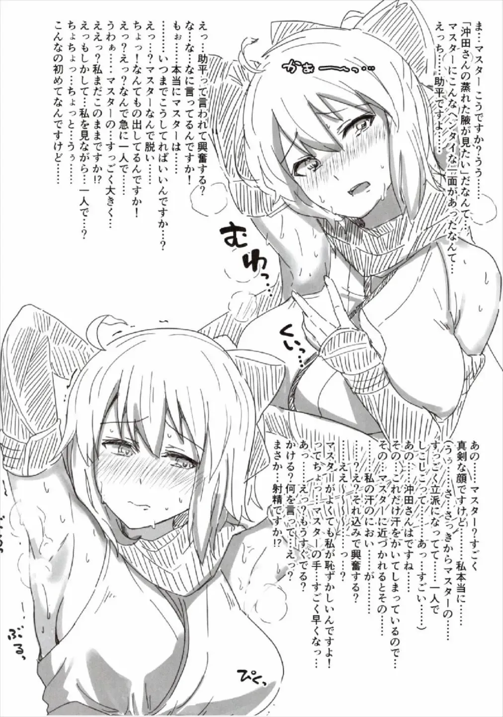 [Arito Arayuru - Yozo] Dosukebe Saber Wars 2 Fhentai - Page 20