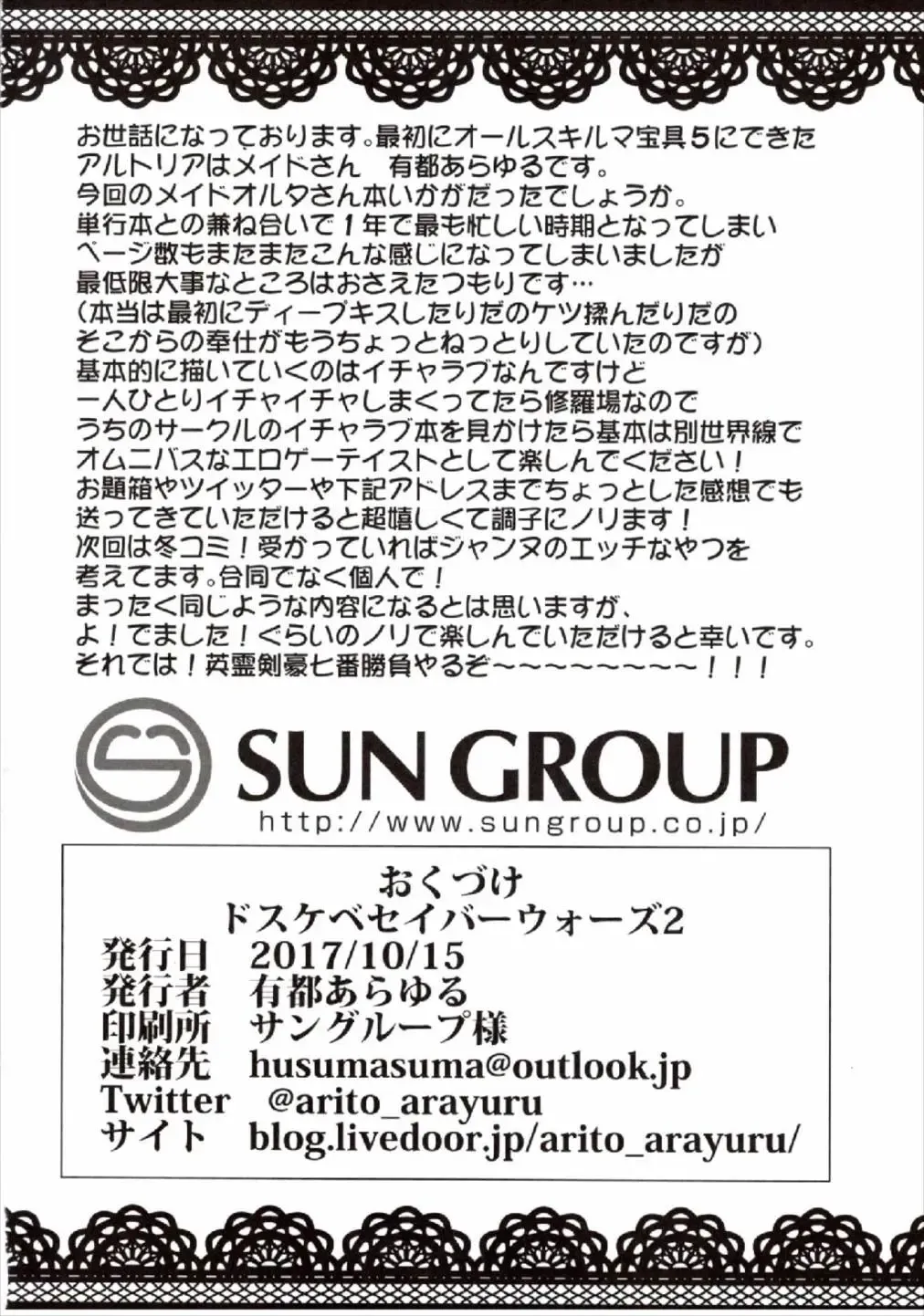 [Arito Arayuru - Yozo] Dosukebe Saber Wars 2 Fhentai - Page 26