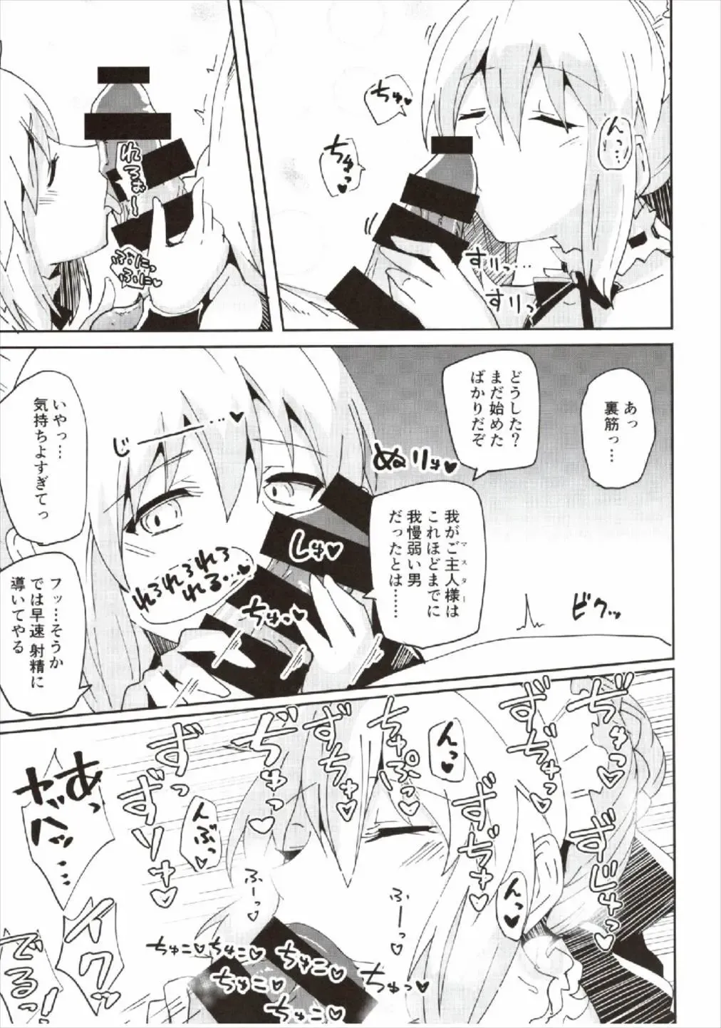 [Arito Arayuru - Yozo] Dosukebe Saber Wars 2 Fhentai - Page 7