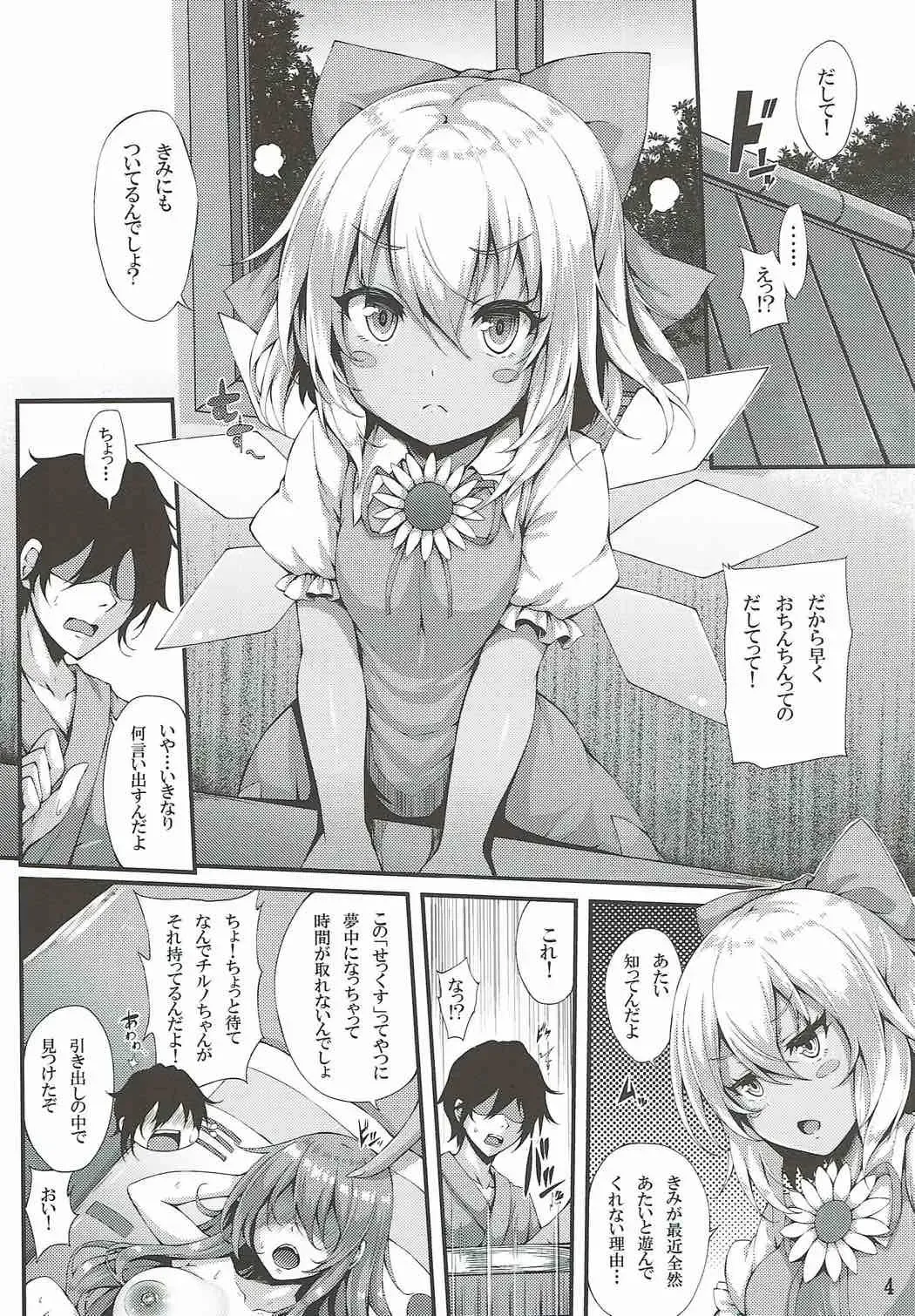 [Yukiusagi.] Yousei Asobi Fhentai - Page 3