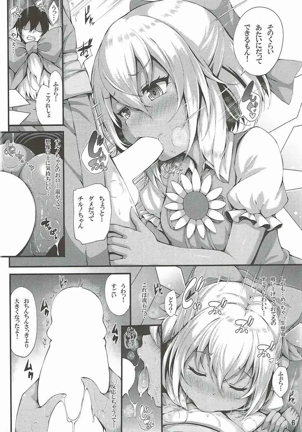 [Yukiusagi.] Yousei Asobi Fhentai - Page 5