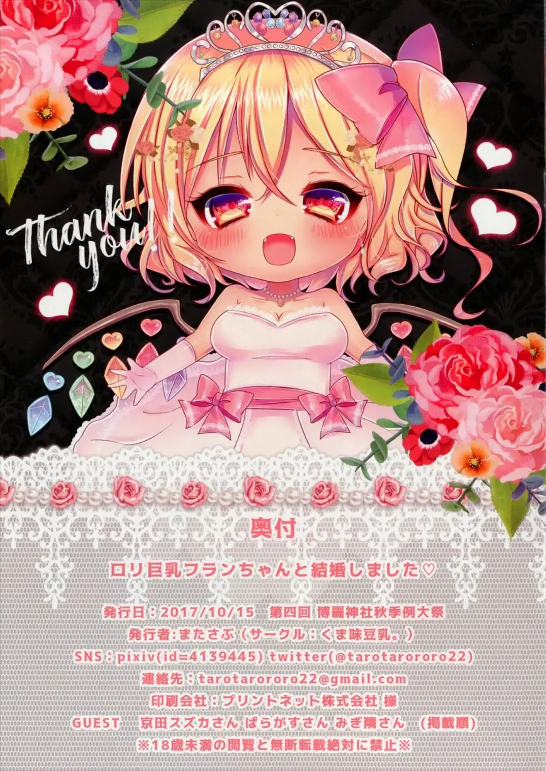 [Matasabu Yarou] Loli Kyonyuu Flan-chan to Kekkon Shimashita Fhentai - Page 15