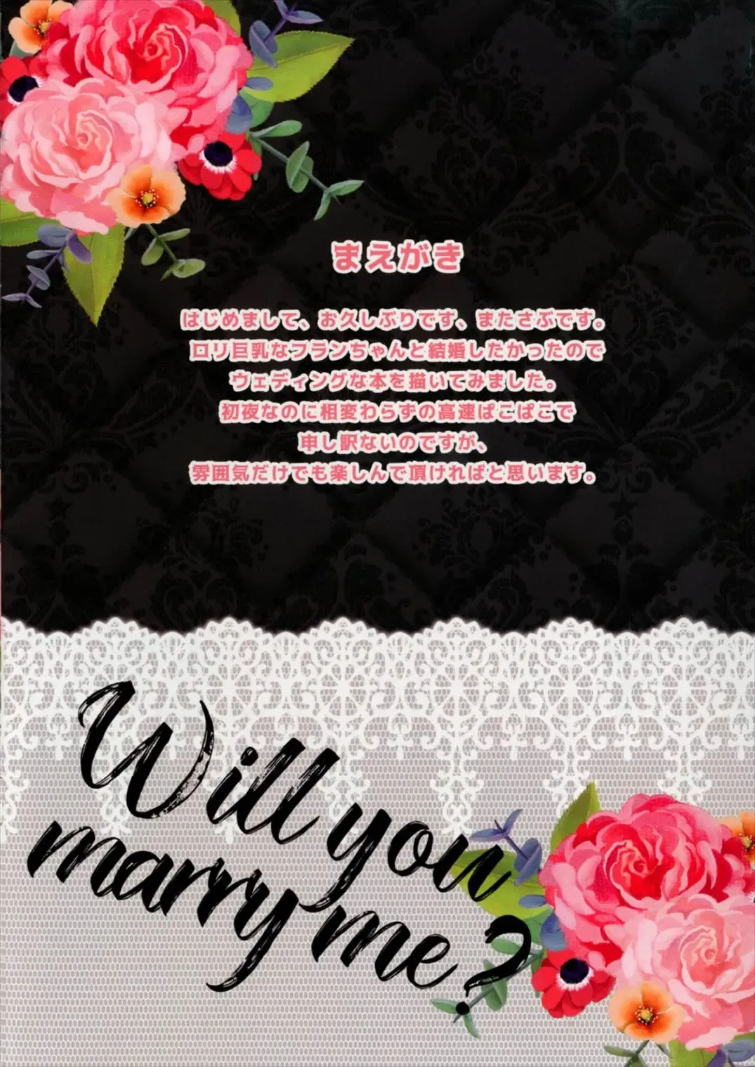 [Matasabu Yarou] Loli Kyonyuu Flan-chan to Kekkon Shimashita Fhentai - Page 2