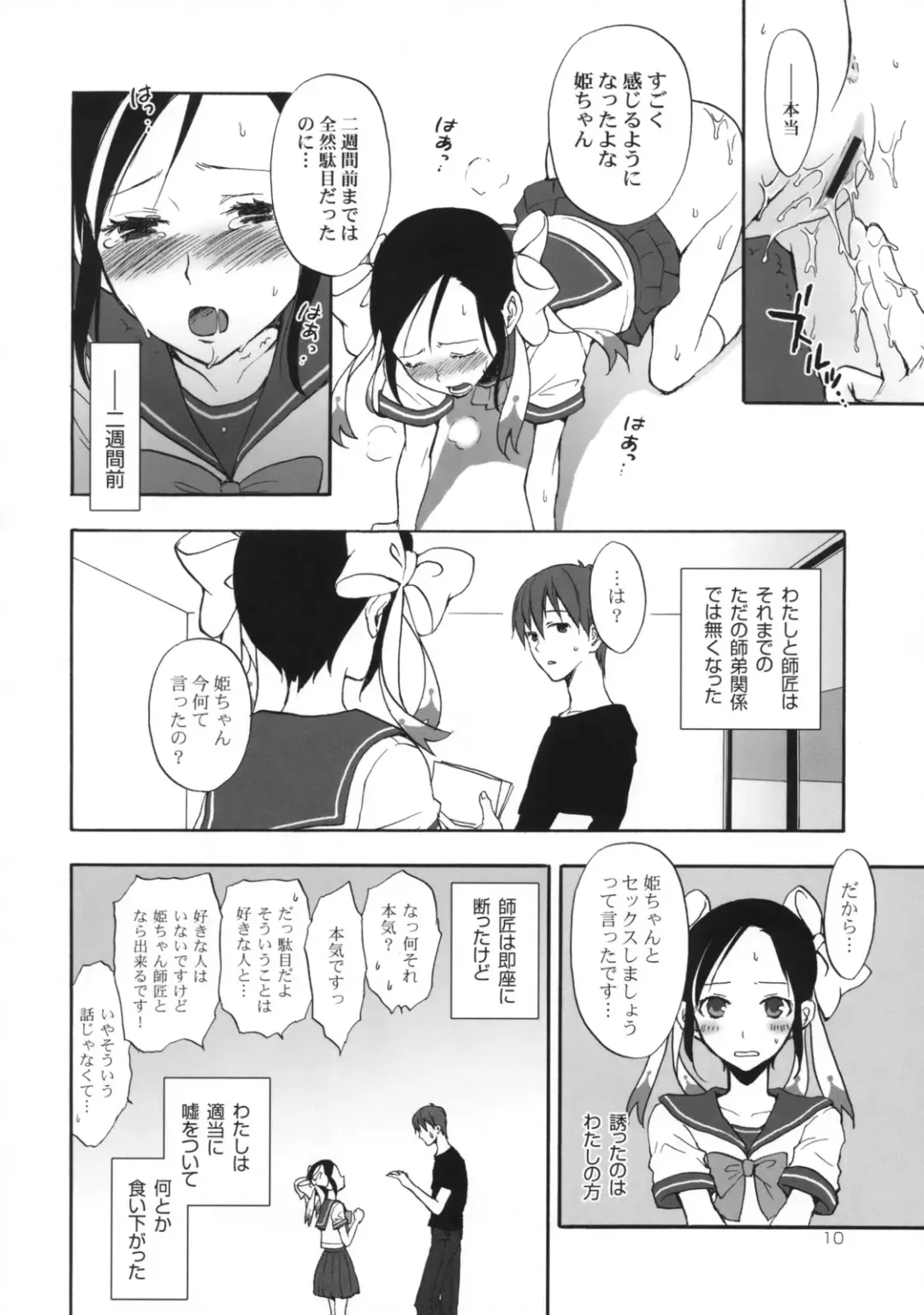 [Taishow Tanaka] Hime Uta 1 Fhentai - Page 9