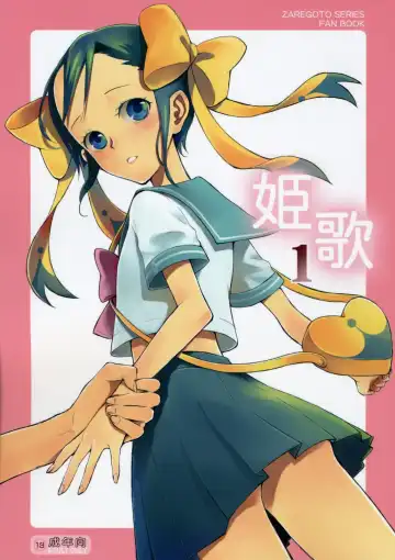 [Taishow Tanaka] Hime Uta 1 - Fhentai