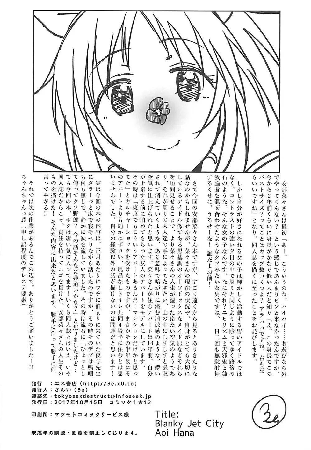 [3e] Aoi Hana Fhentai - Page 43