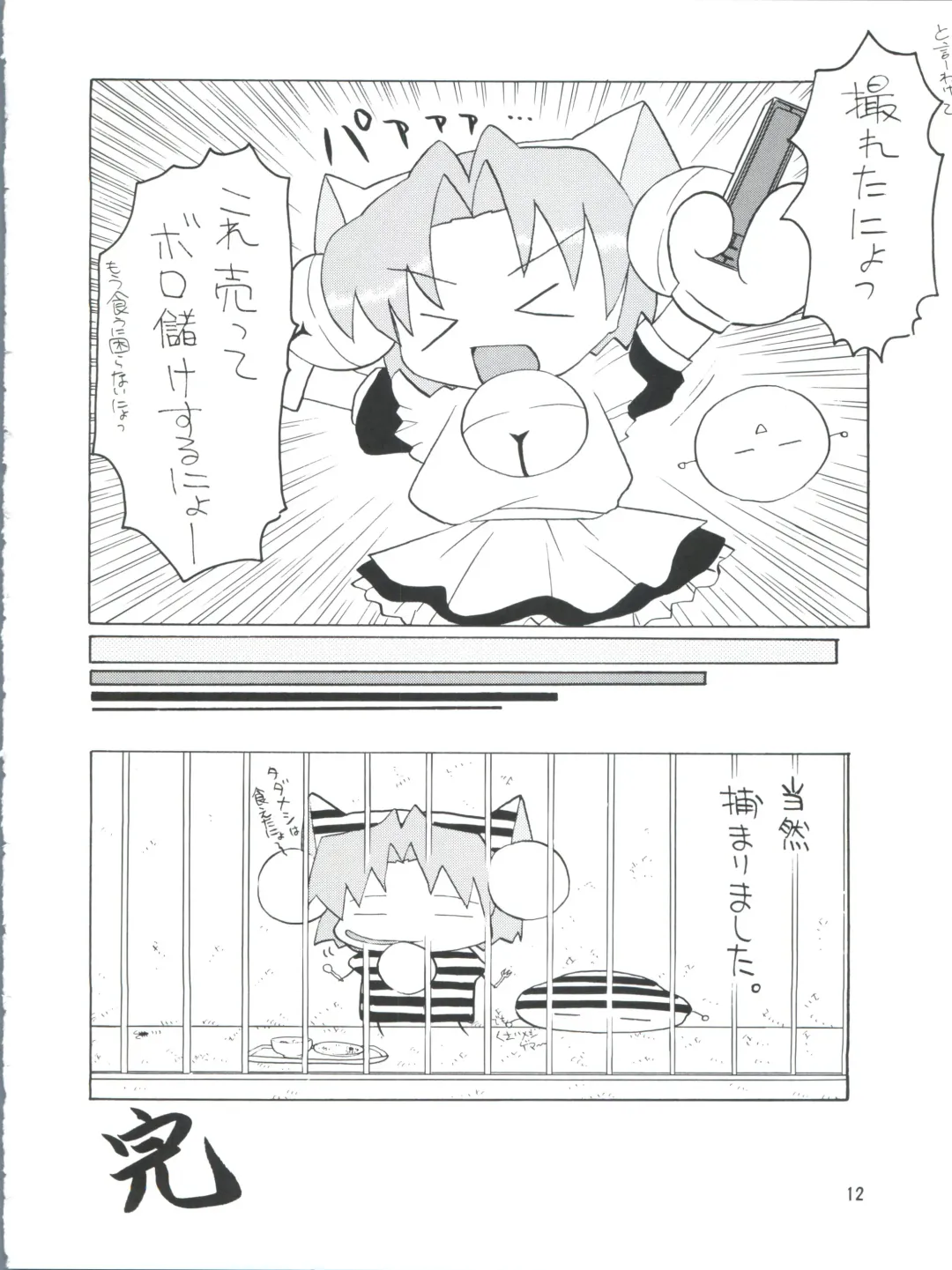 PLUS-Y Vol. 26 Fhentai - Page 12