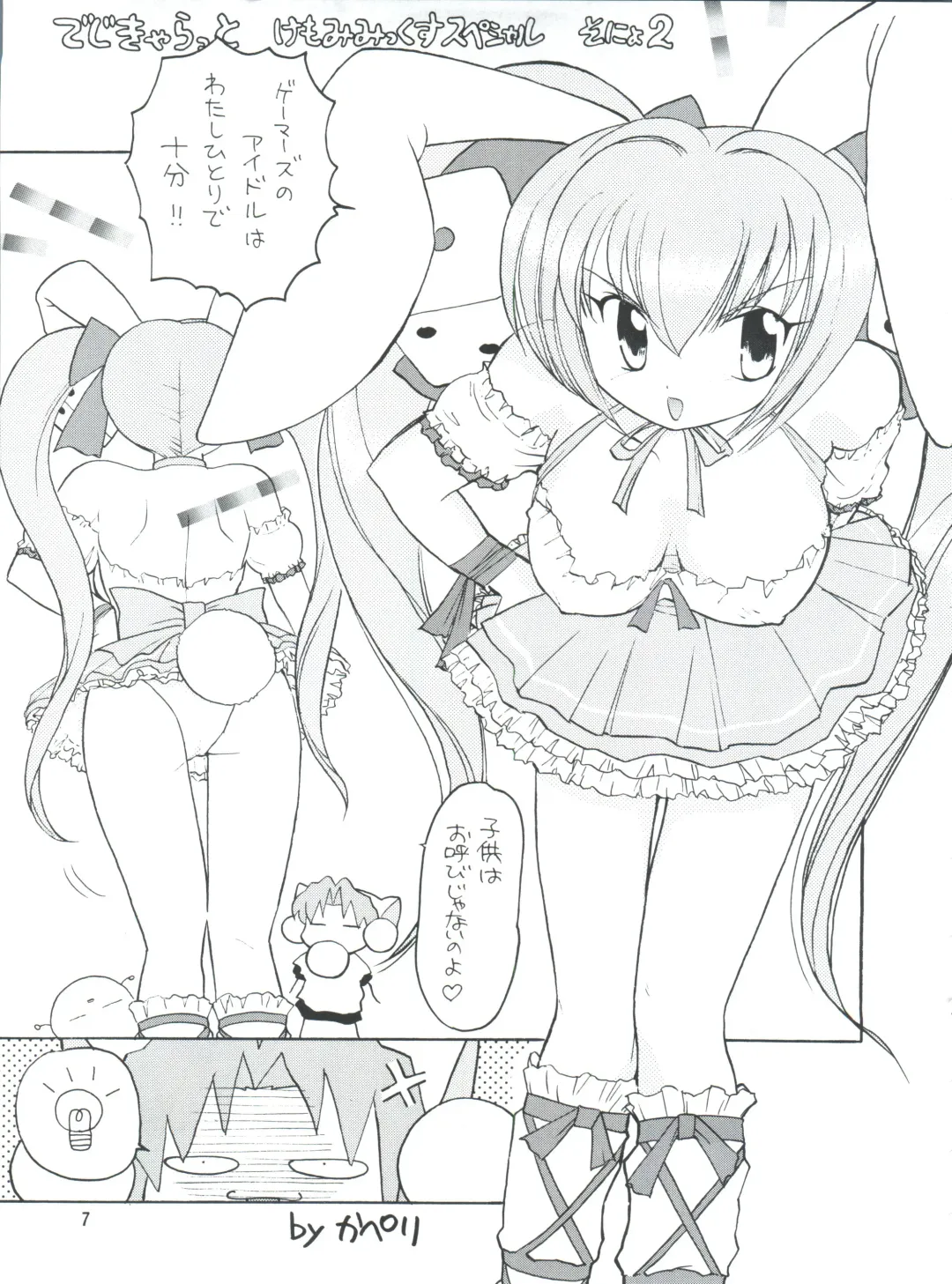 PLUS-Y Vol. 26 Fhentai - Page 7