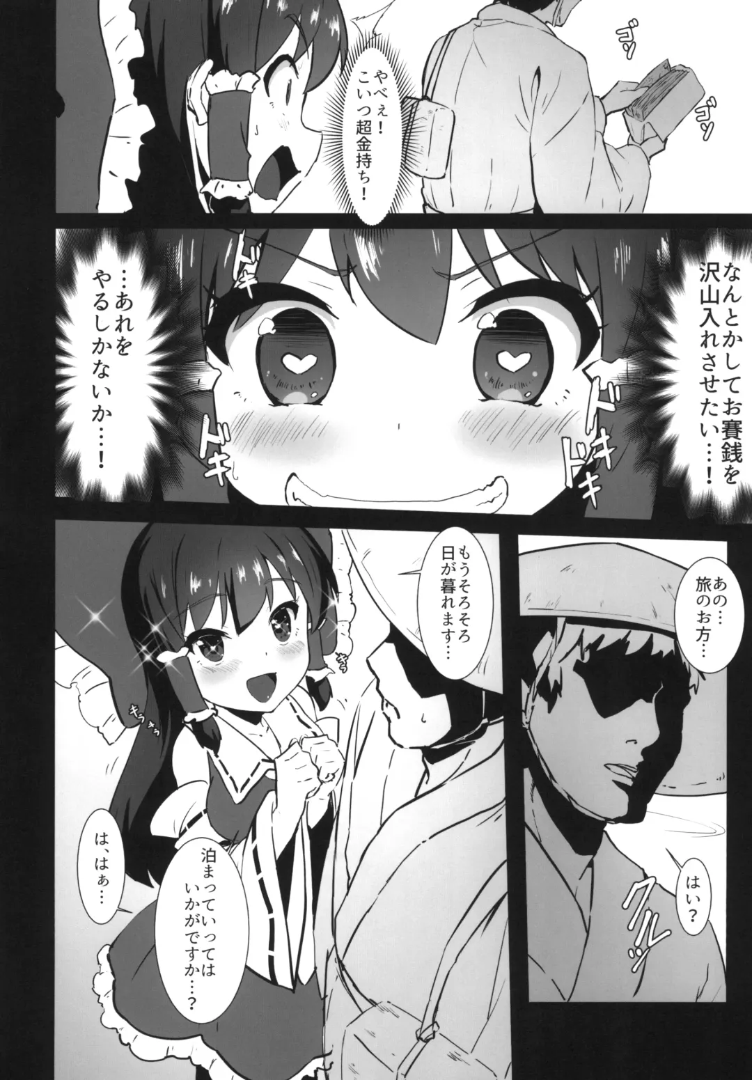 [Shian] Futanari Reimu wa Okane ga Hoshii!! Fhentai - Page 4