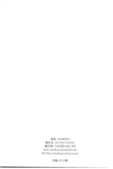 [Ninoko] MAKIPET6 Fhentai - Page 28