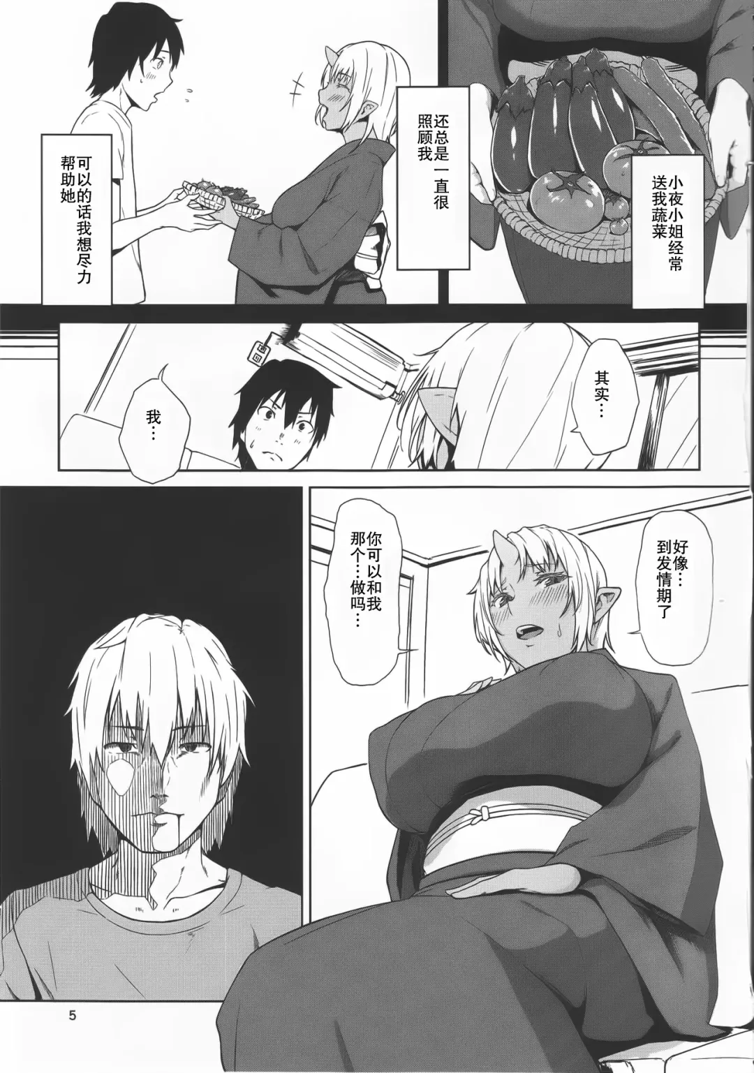 [Obmas] Hatsujouki Fhentai - Page 4
