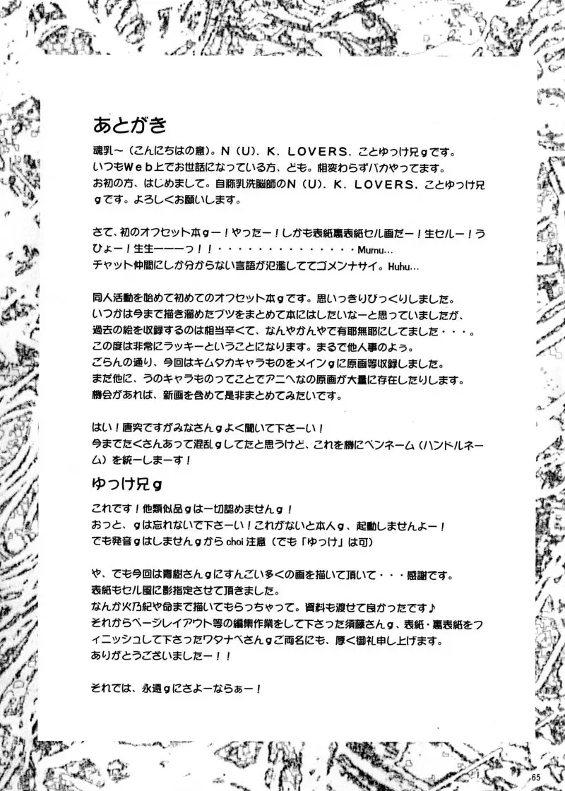 [Aoki Reimu - Yukke-ani] Nakadashi Jirou no Dashimakuri!! Fhentai - Page 63