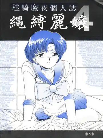Read [Katsuragi Maya] Jubakurei Joou 4 - Fhentai