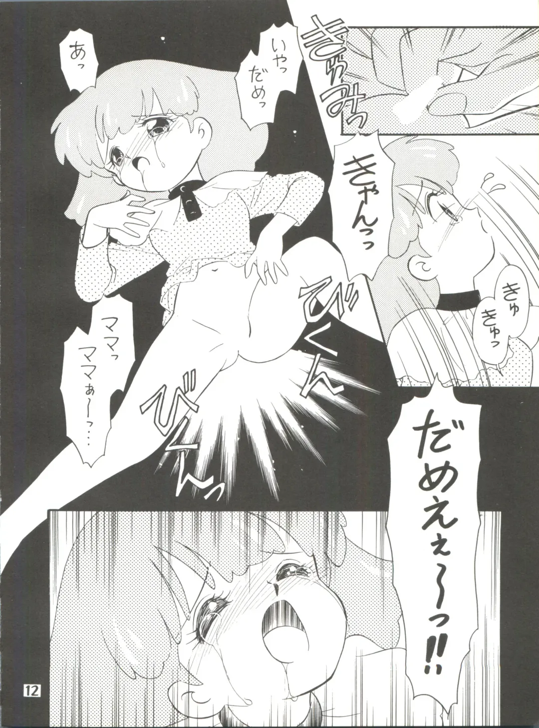 [Ozuno] [Team PRINCESS (Ozuno) M² Fhentai - Page 12