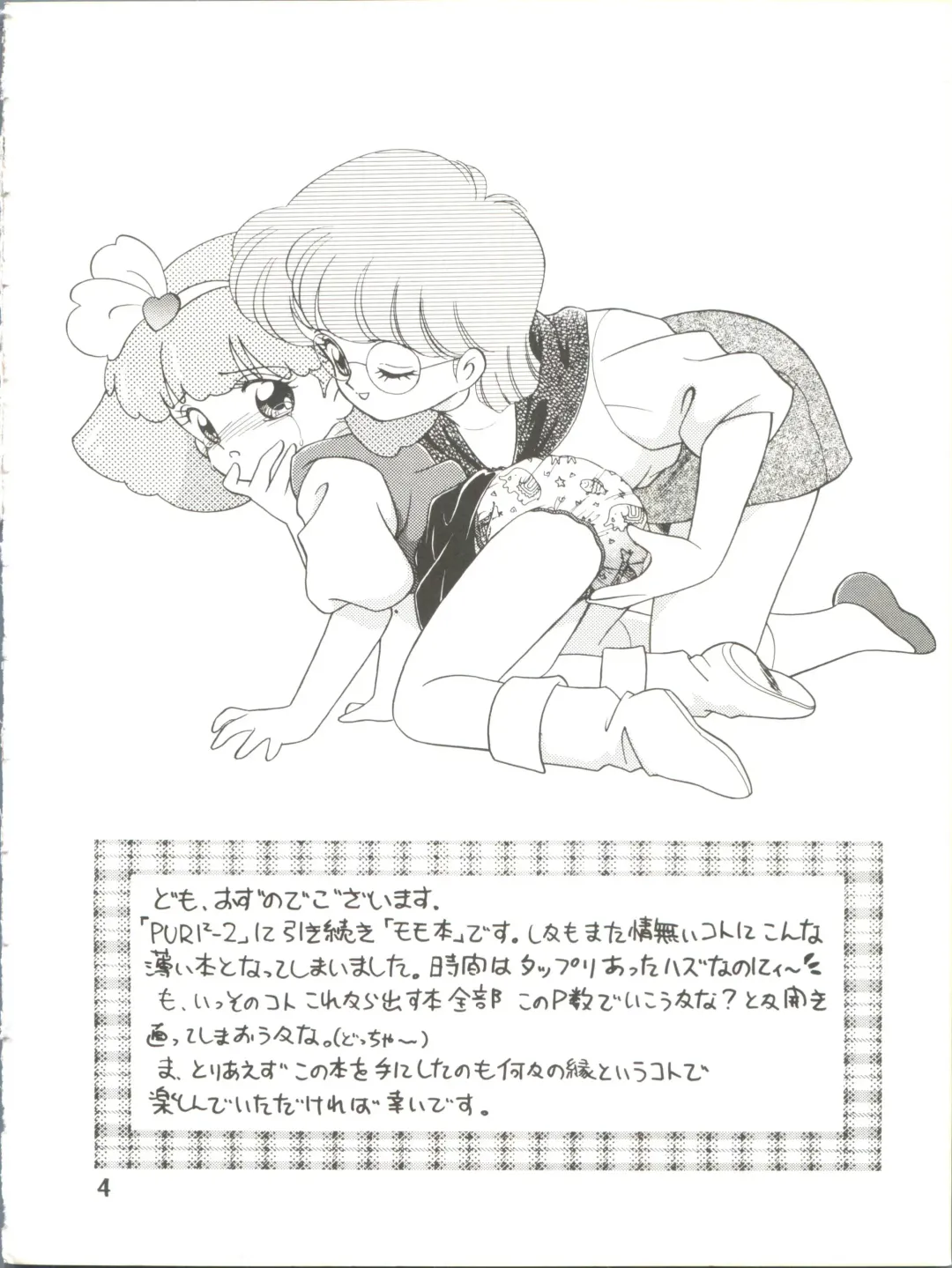 [Ozuno] [Team PRINCESS (Ozuno) M² Fhentai - Page 4