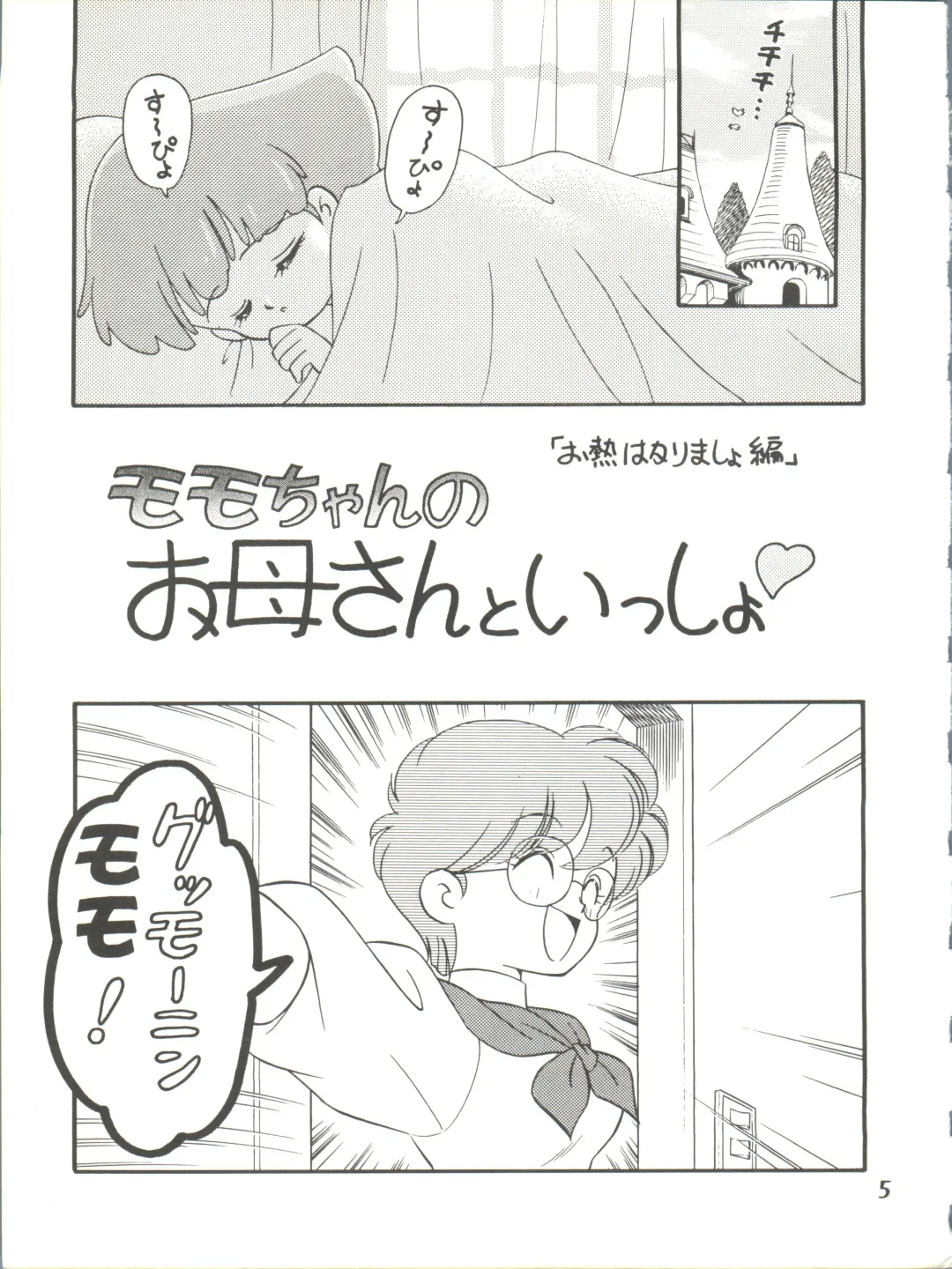 [Ozuno] [Team PRINCESS (Ozuno) M² Fhentai - Page 5