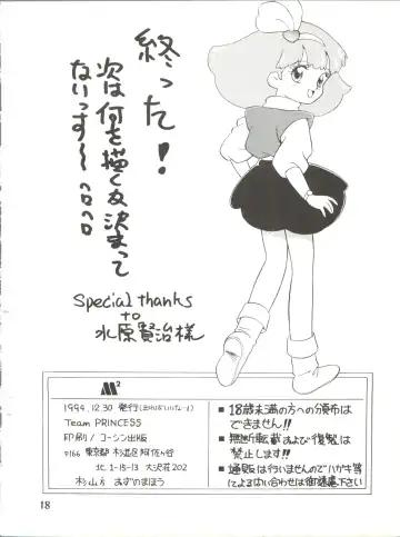 [Ozuno] [Team PRINCESS (Ozuno) M² Fhentai - Page 18