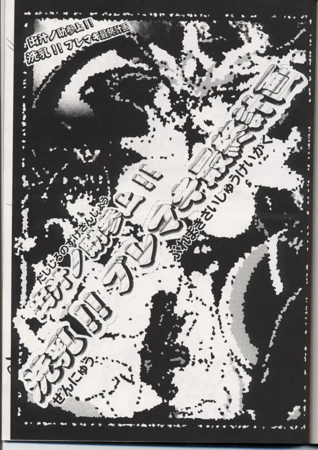 [Aoki Reimu - Uno Makoto] Dashi No Josanjou!! Sennyuu!! Buremaki Saishuu Keikaku Fhentai - Page 2