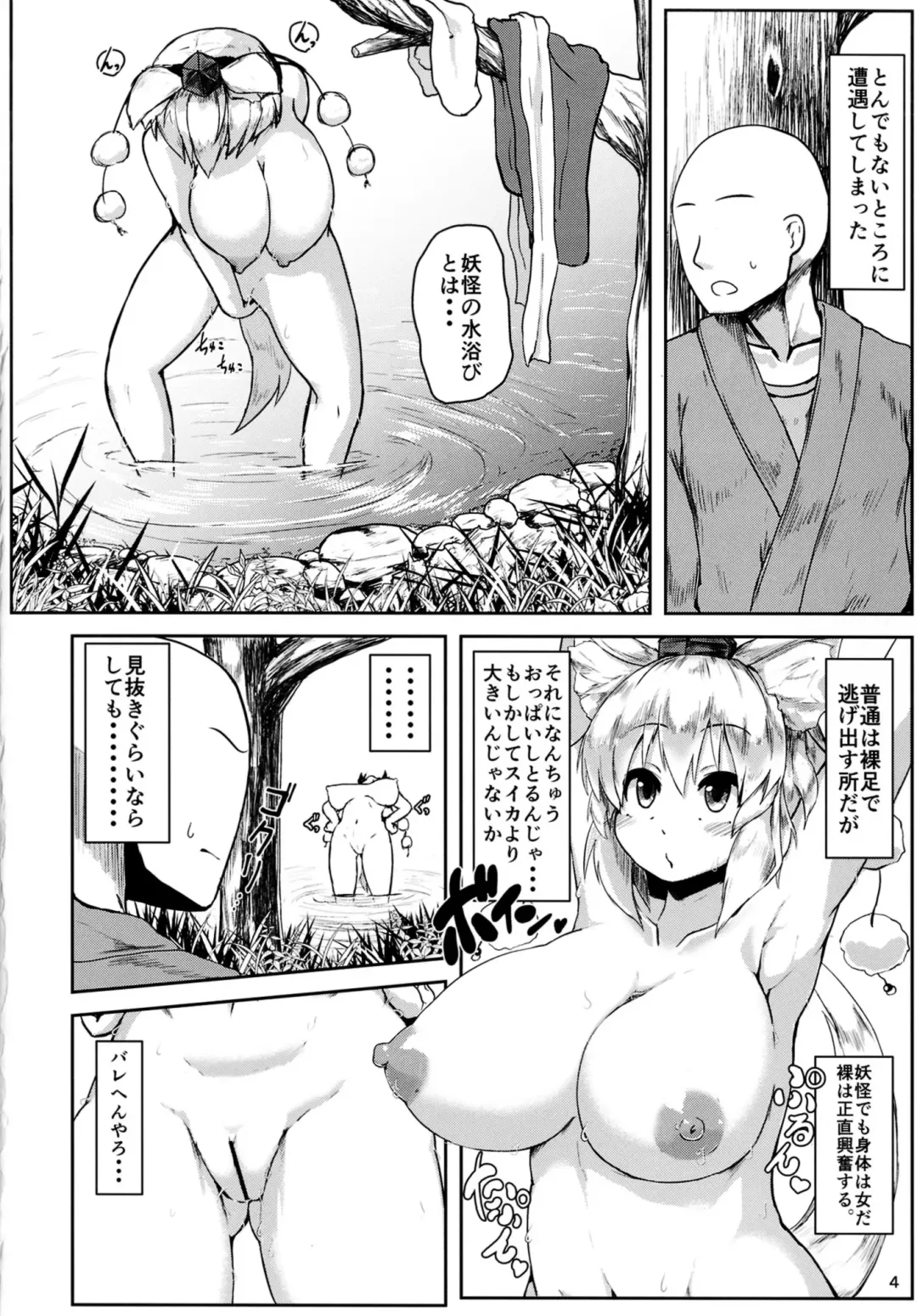 [Peso] Oppai Momiji Fhentai - Page 4