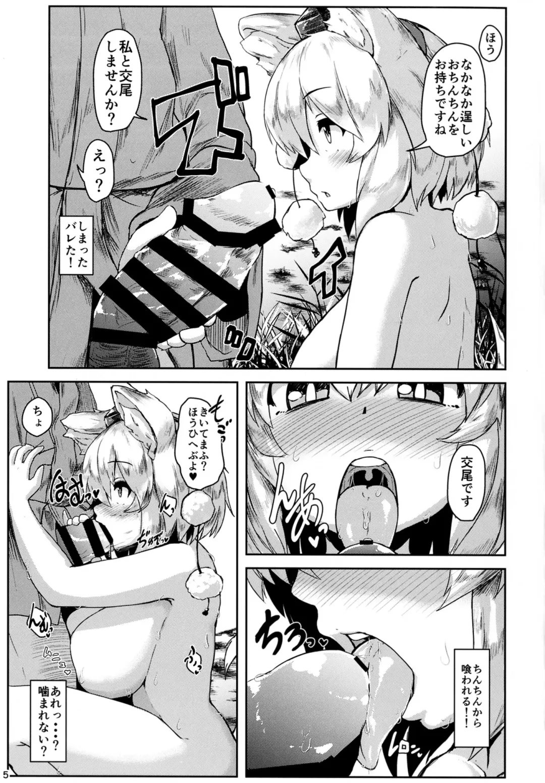 [Peso] Oppai Momiji Fhentai - Page 5
