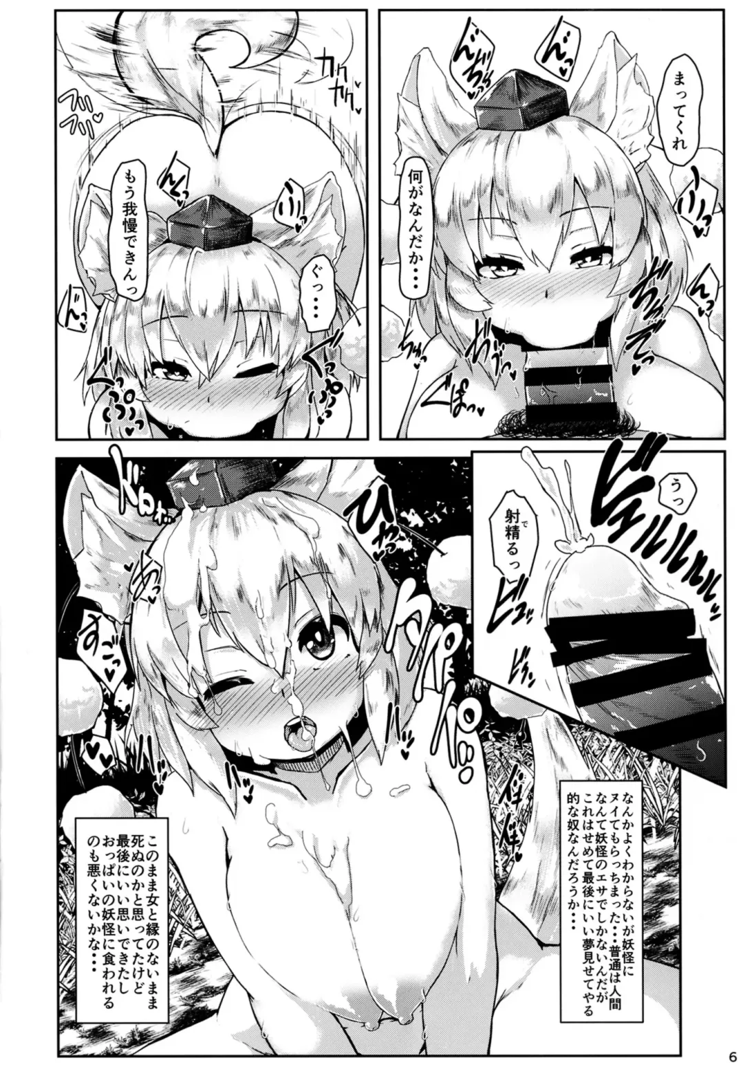[Peso] Oppai Momiji Fhentai - Page 6