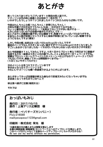 [Peso] Oppai Momiji Fhentai - Page 22