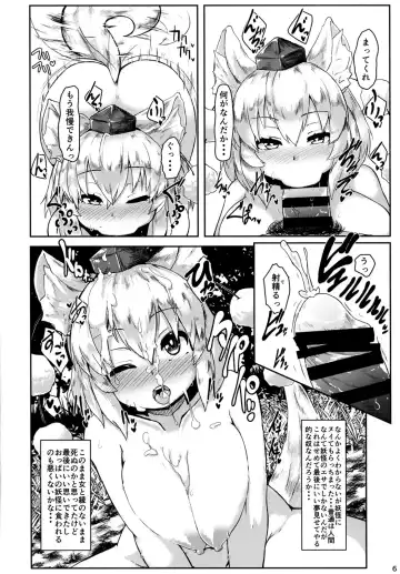 [Peso] Oppai Momiji Fhentai - Page 6