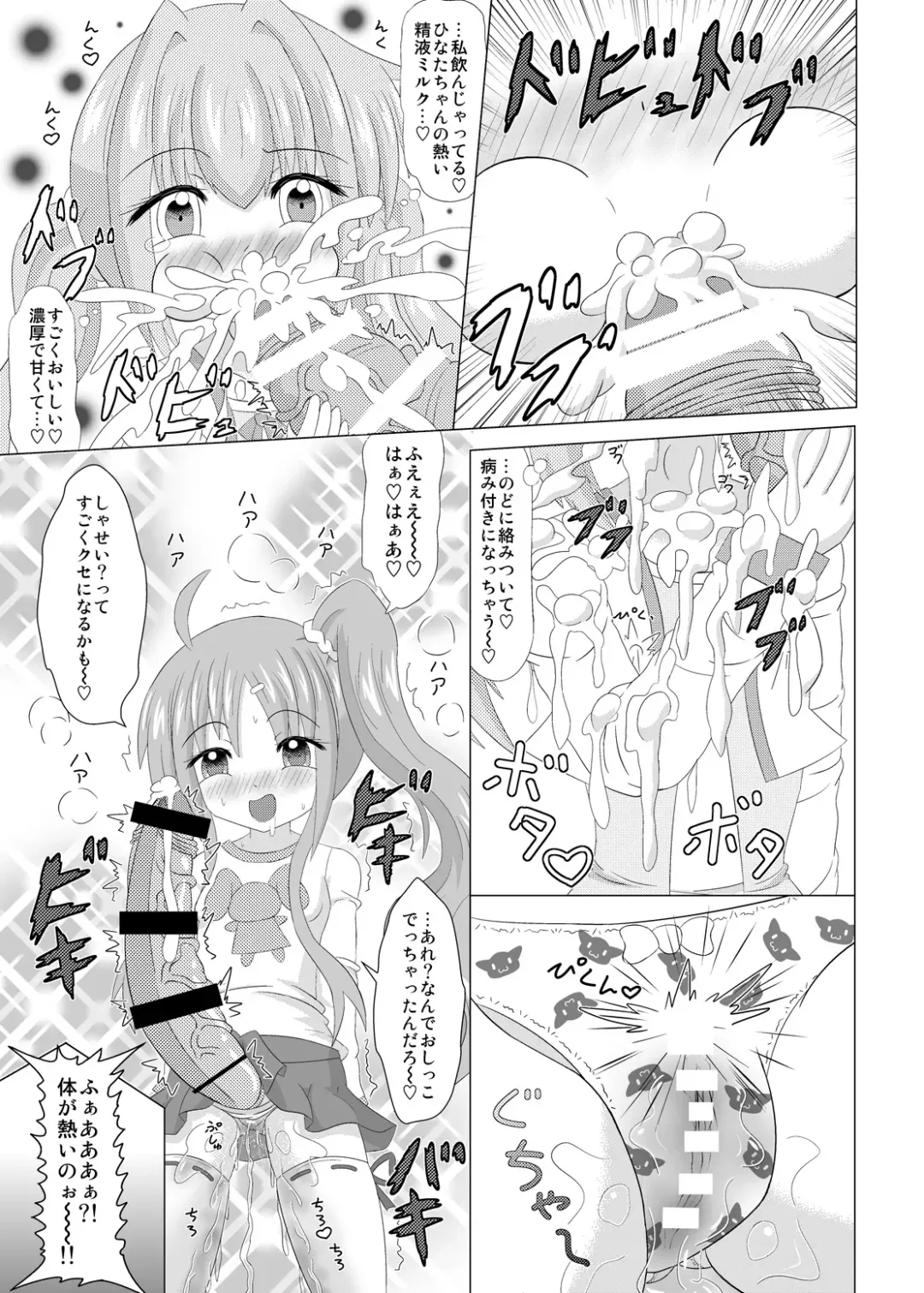 Haechaimasu! Fhentai - Page 12