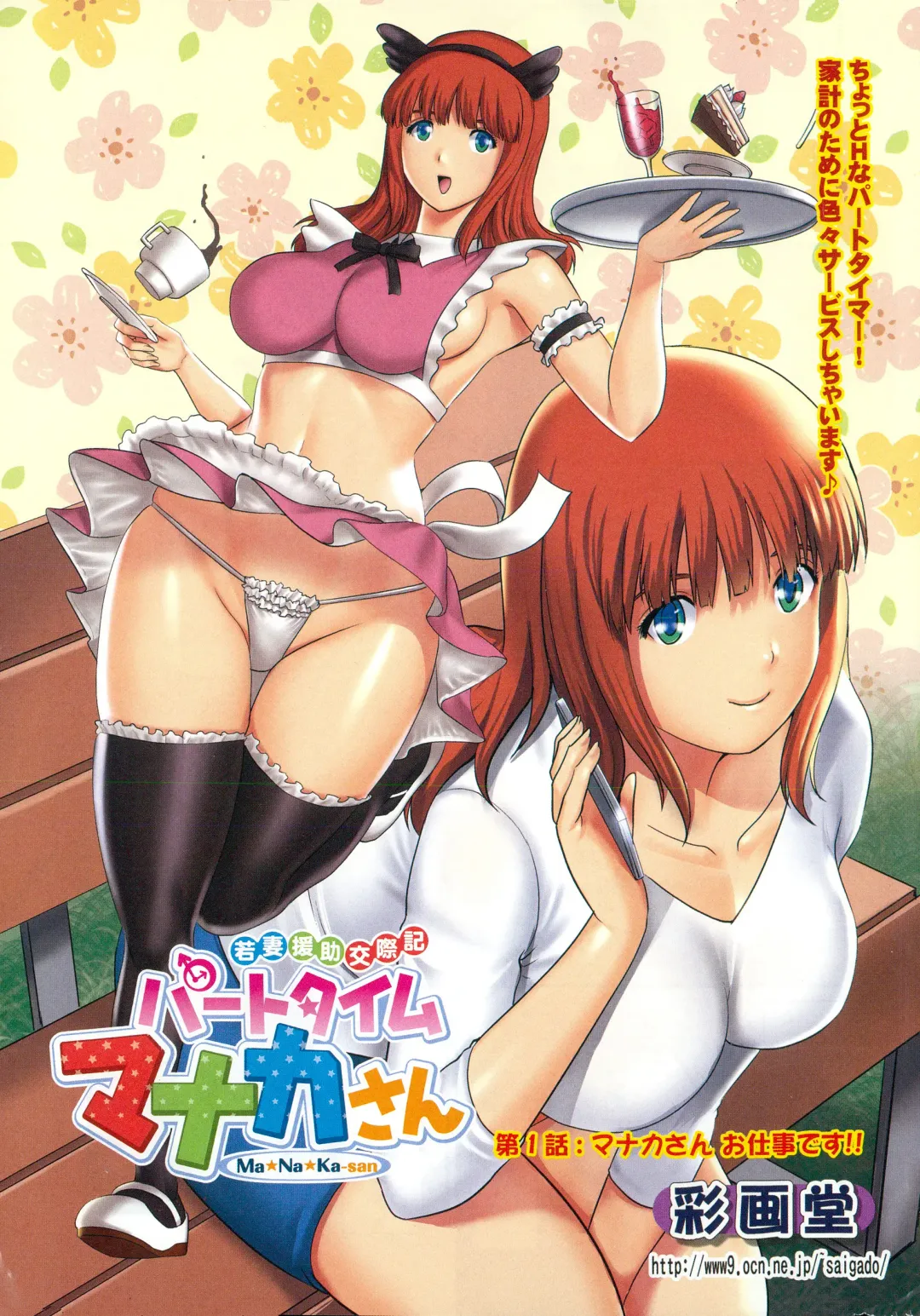 [Saigado] Part Time Manaka-san Fhentai - Page 3