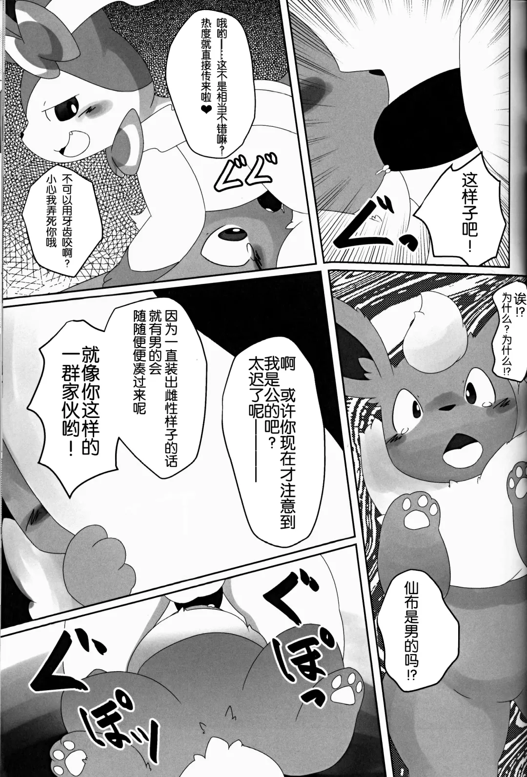 [Itameshi] Ninnin no Himitsu Fhentai - Page 14