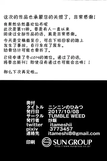 [Itameshi] Ninnin no Himitsu Fhentai - Page 29