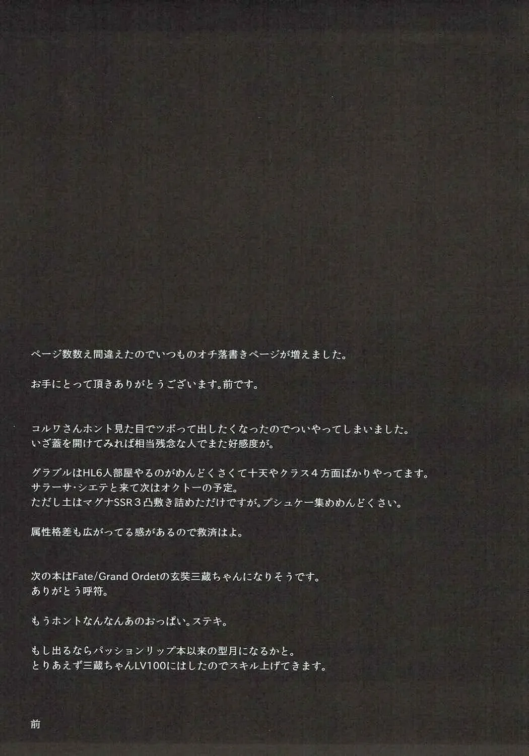 [Mae] Jibaku desu yo!! Korwa-san! Fhentai - Page 15