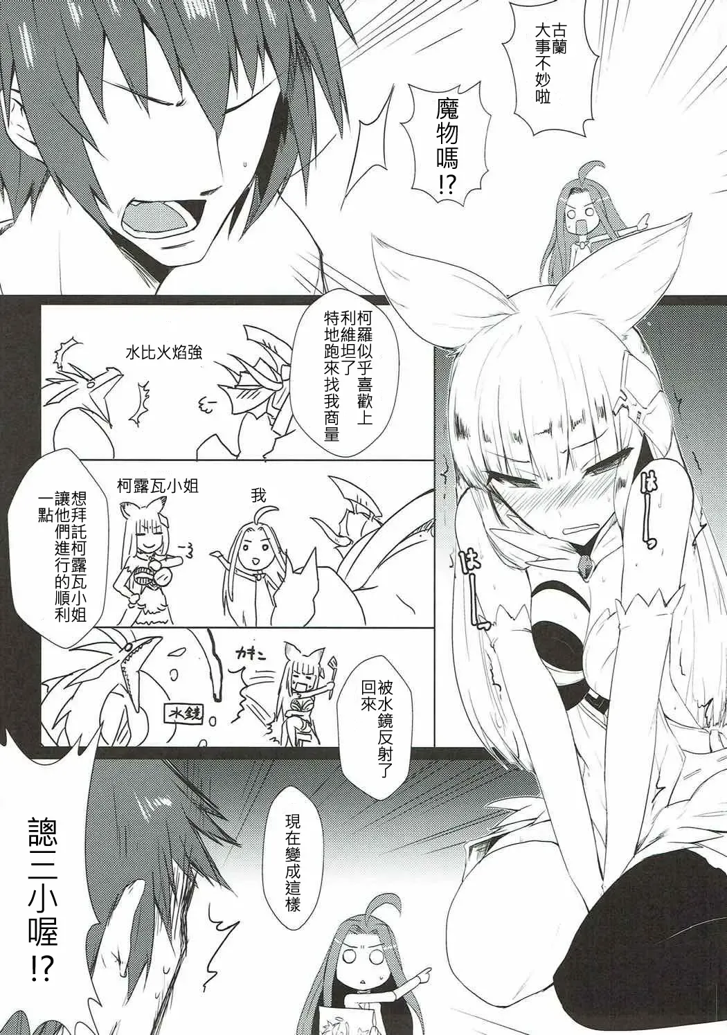 [Mae] Jibaku desu yo!! Korwa-san! Fhentai - Page 3