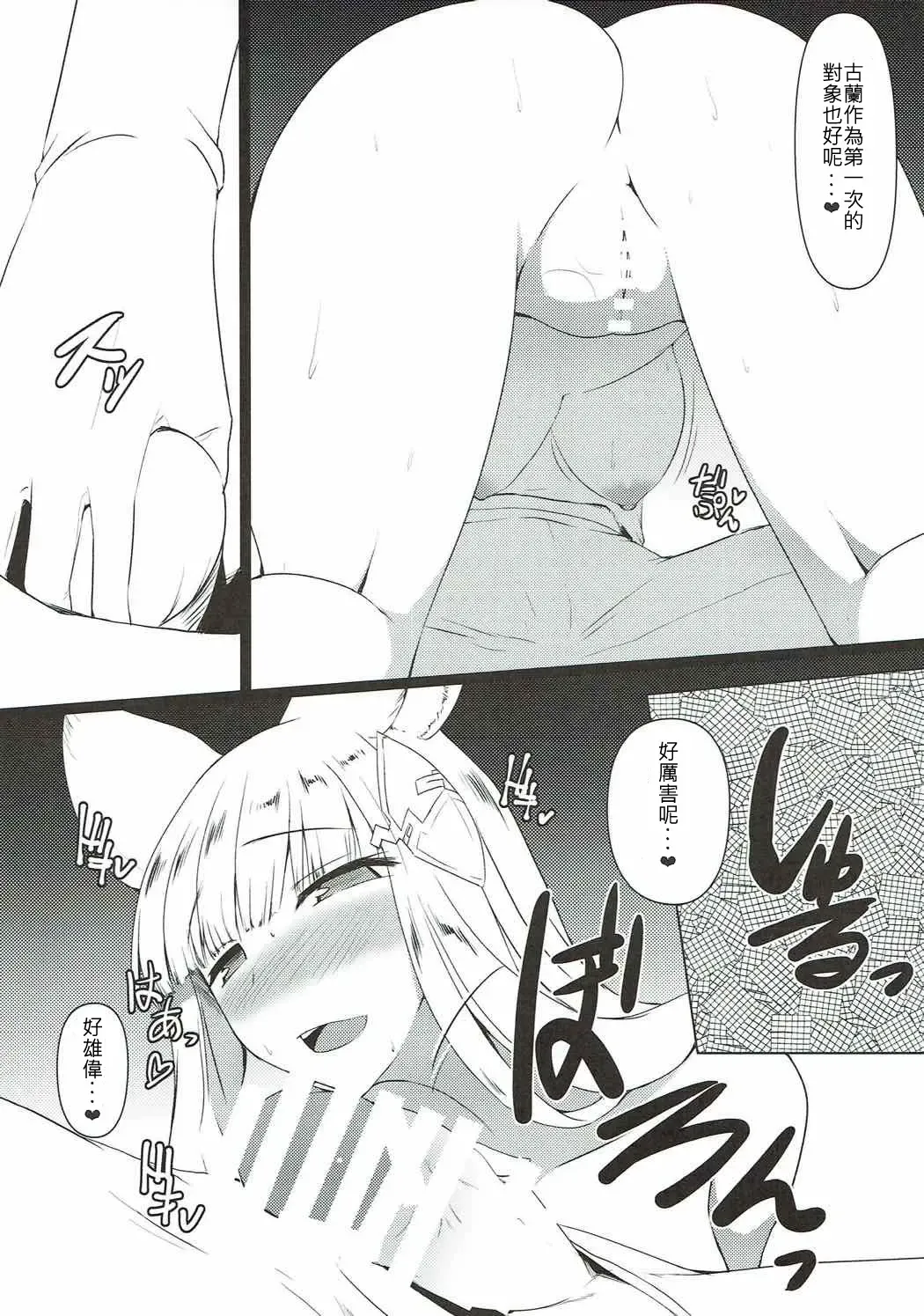 [Mae] Jibaku desu yo!! Korwa-san! Fhentai - Page 5
