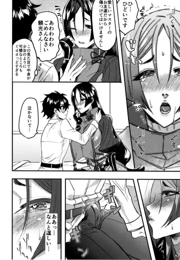 [Chimple Hotter] +SAPPORT no Raikou Mama to NTR Ecchi Fhentai - Page 12