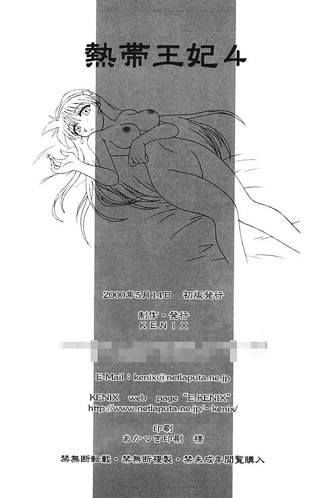 [Ninnin - Wan-pyo] Nettai Ouhi 4 | Tropics Queen 4 Fhentai - Page 37